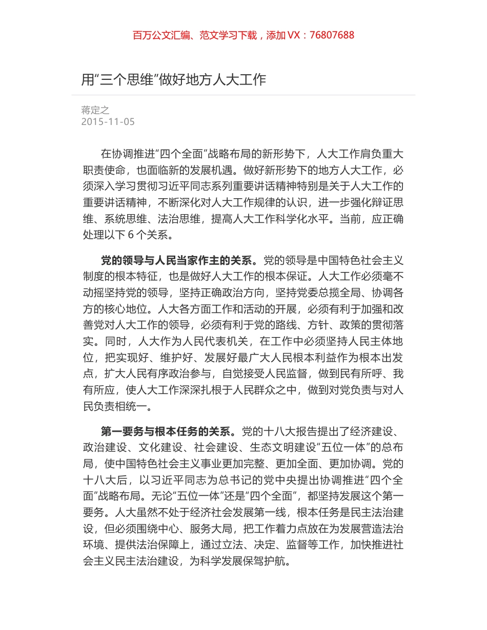 用“三个思维”做好地方人大工作.docx_第1页