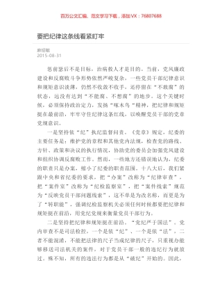 要把纪律这条线看紧盯牢.docx
