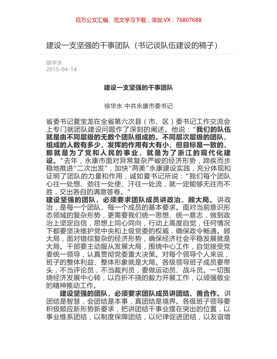 建设一支坚强的干事团队（书记谈队伍建设的稿子）.docx_第1页