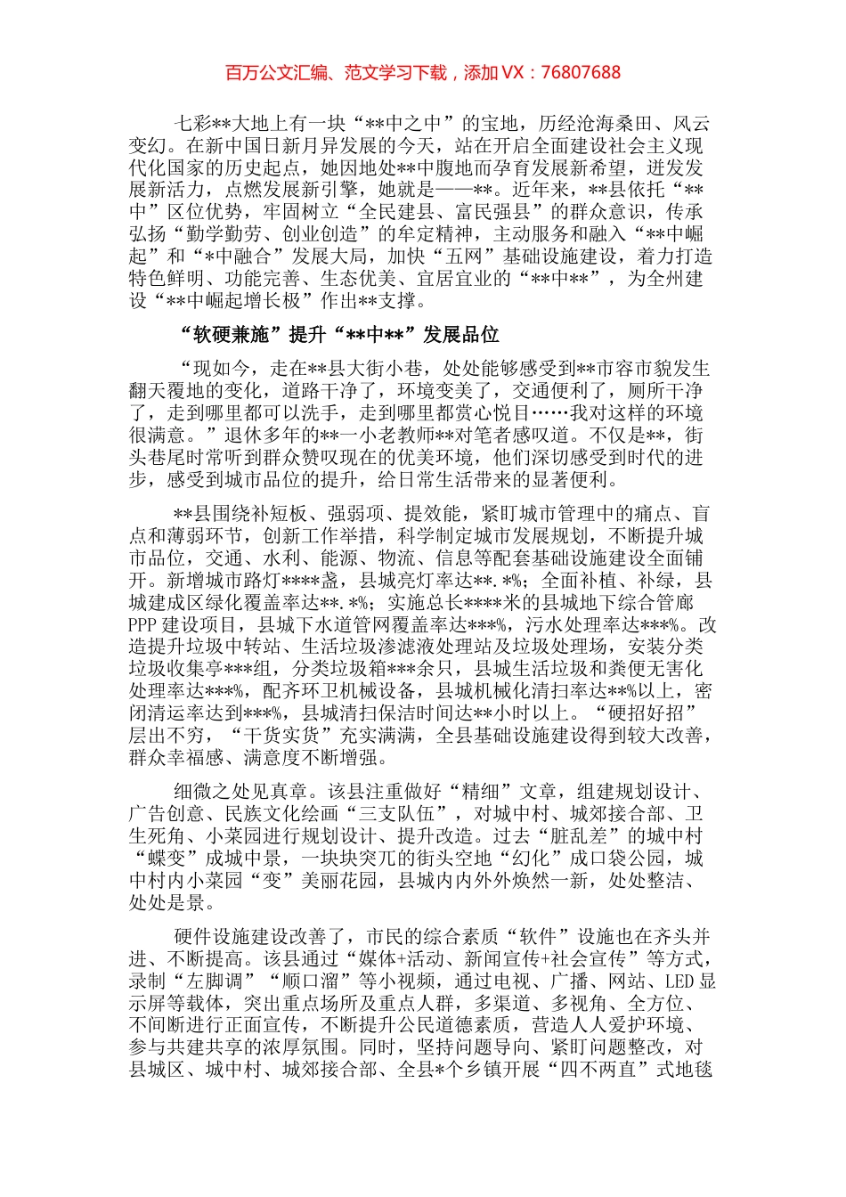 县委宣传部关于县宣传推介辞.docx_第1页