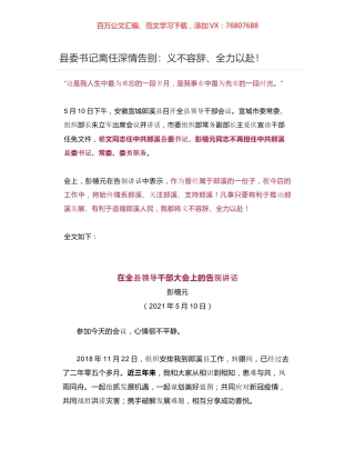 县委书记离任深情告别：义不容辞、全力以赴！.docx