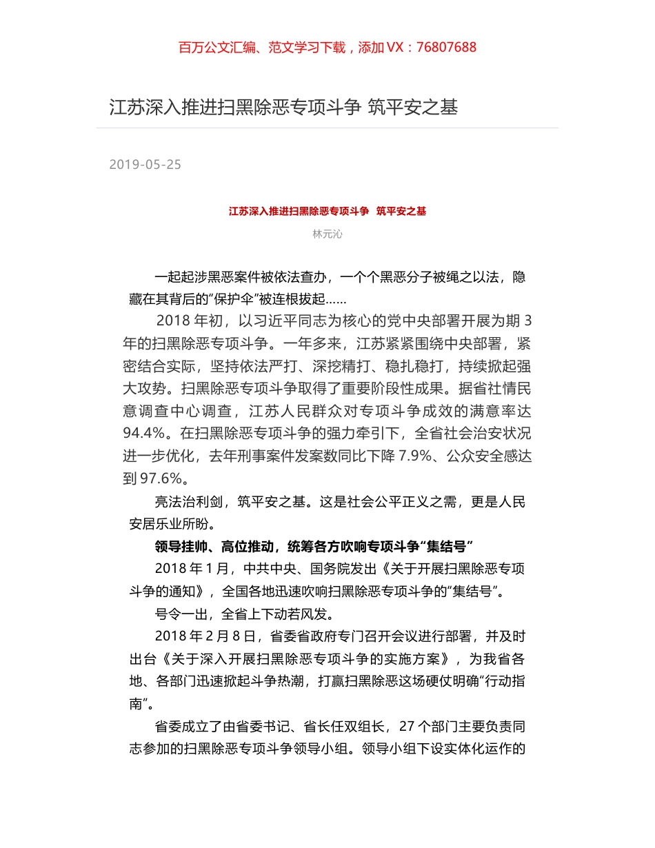 江苏深入推进扫黑除恶专项斗争  筑平安之基.docx_第1页