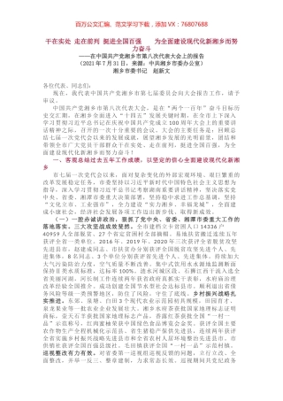 湘乡市第八次代表大会上的报告.docx