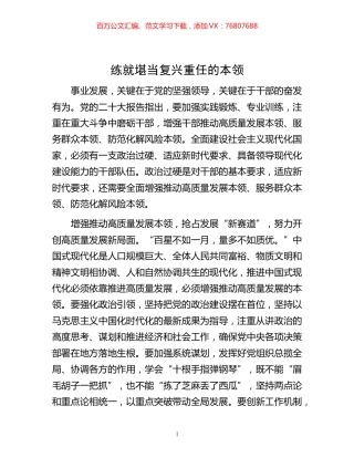 -堪当复兴重任的本领.docx