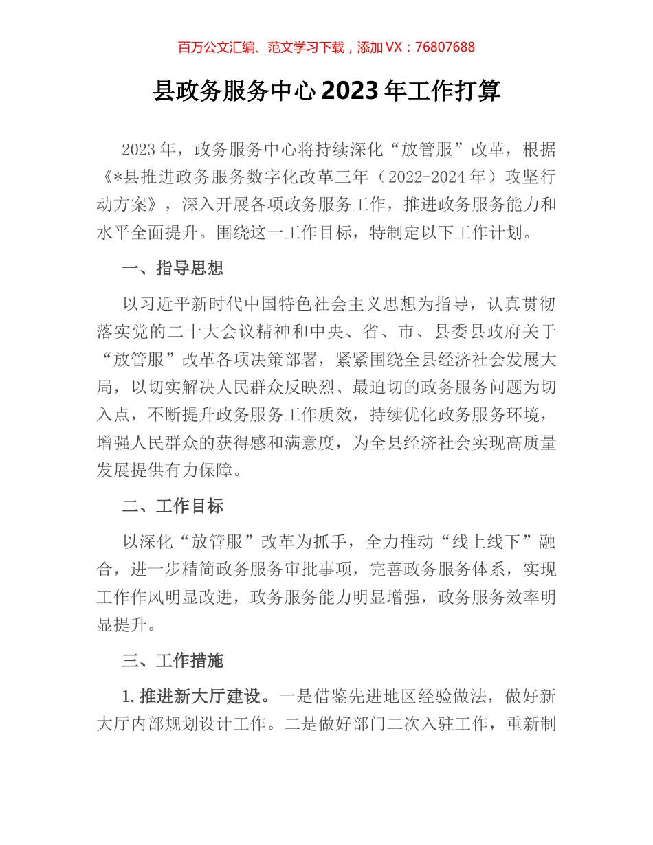 县政务服务中心2023年工作打算.docx_第1页
