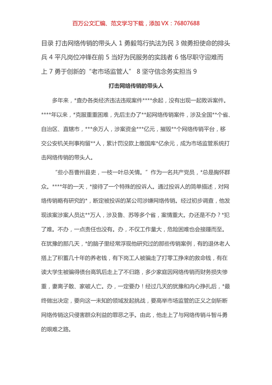 市场监管系统先进个人事迹汇编（8篇）.docx_第1页