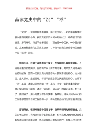 品读党史中的“沉”“浮”.docx