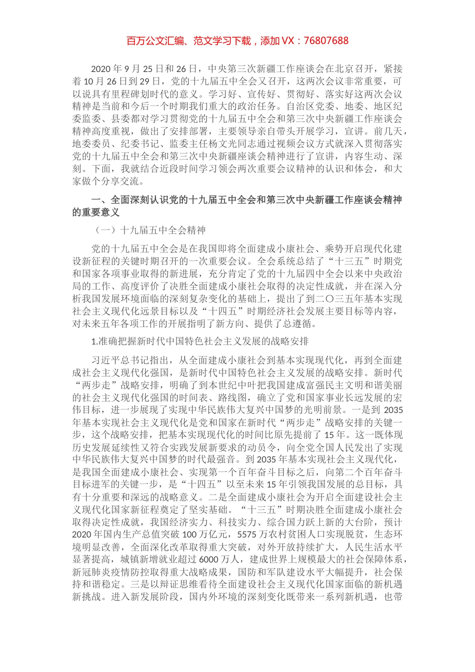 给纪检监察机关讲课（2021）.docx_第1页