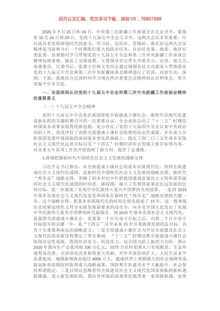 给纪检监察机关讲课（2021）.docx