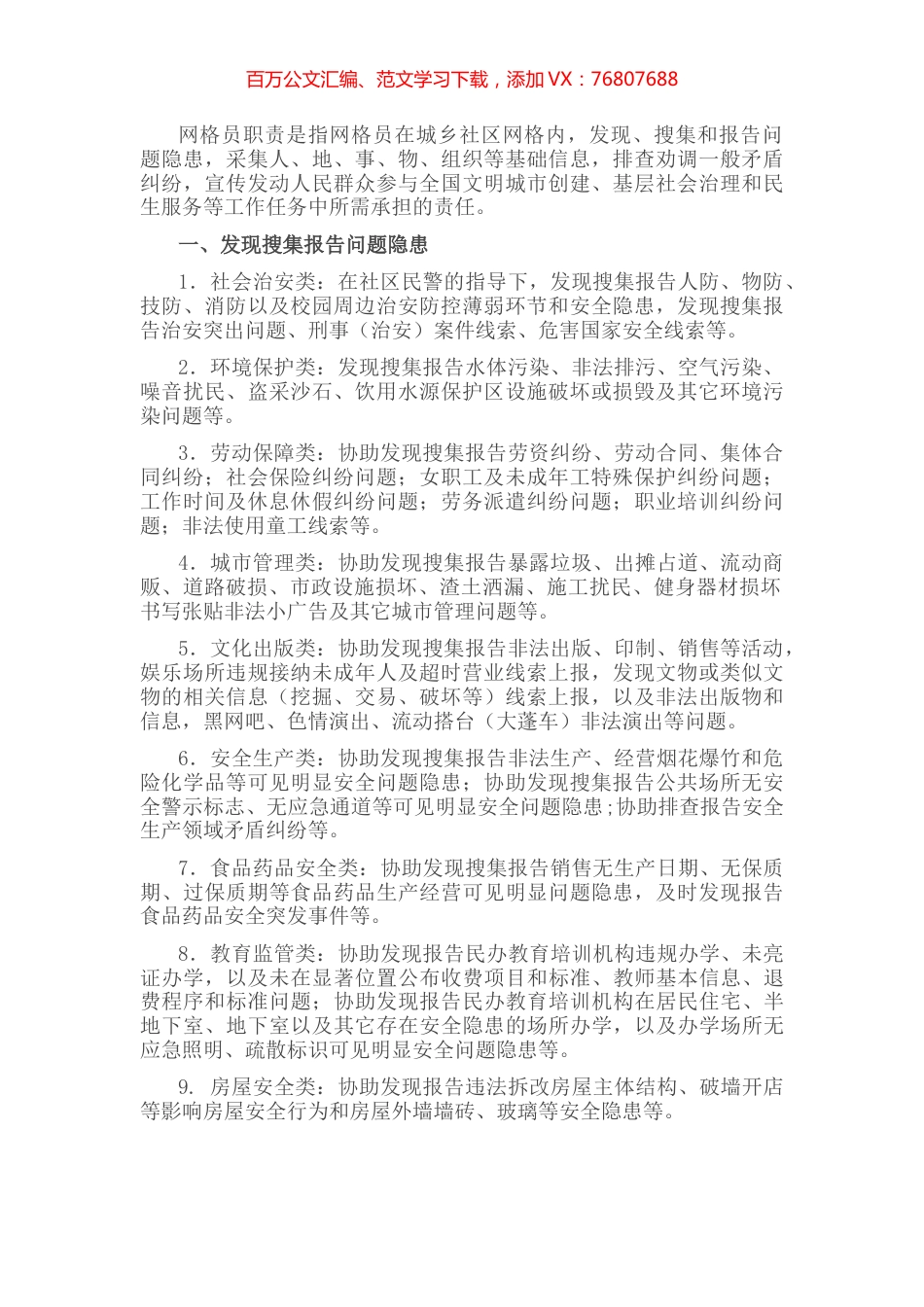社区网格员职责清单.docx_第1页