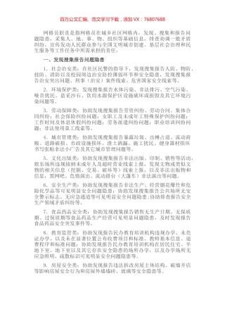 社区网格员职责清单.docx
