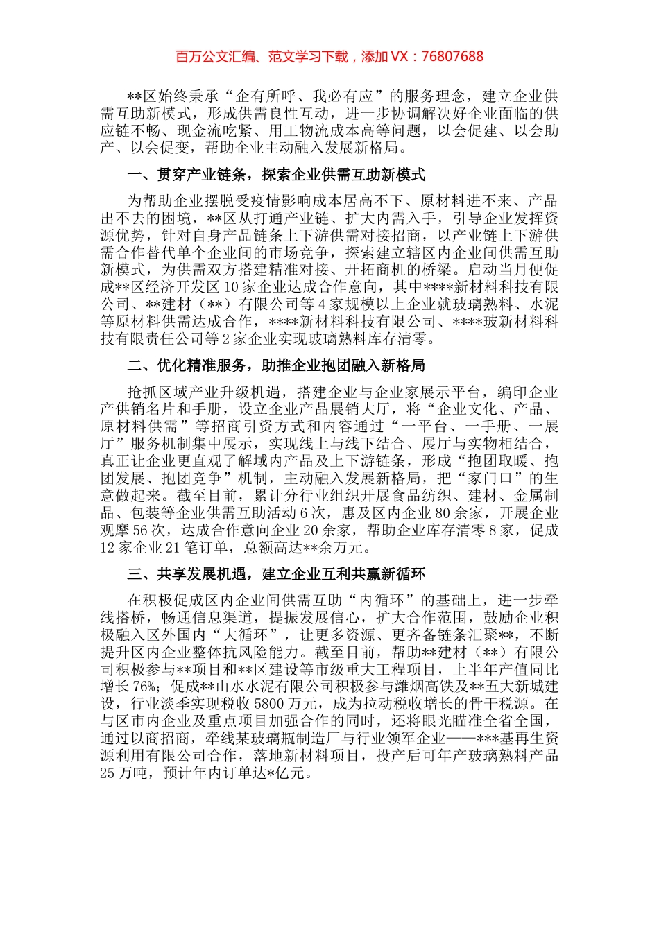 政府职能转变和“放管服”改革优秀案例：架起供需互助“双向”桥梁携手谱写政企合作新篇章.docx_第1页