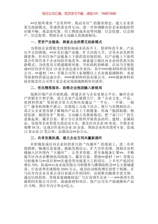 政府职能转变和“放管服”改革优秀案例：架起供需互助“双向”桥梁携手谱写政企合作新篇章.docx