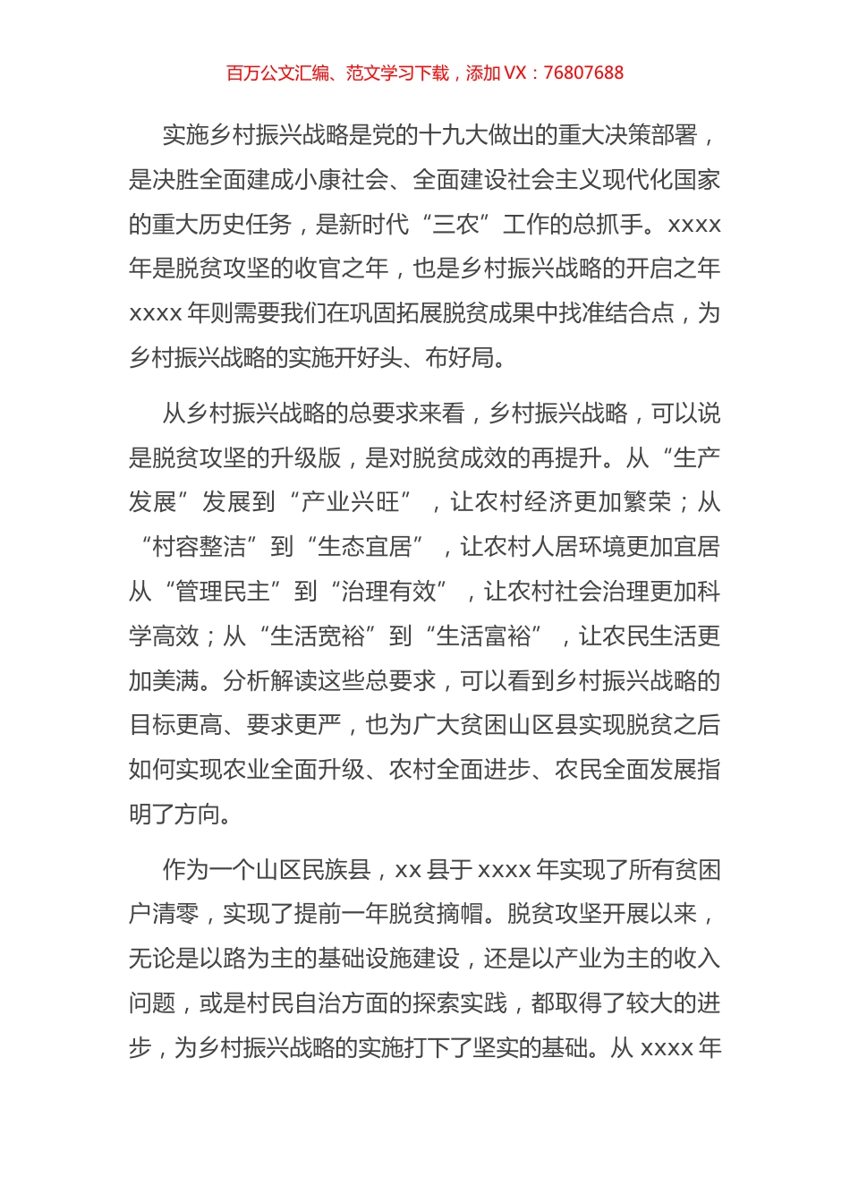 副县长关于找准脱贫攻坚与乡村振兴有效衔接的结合点的思考.docx_第1页