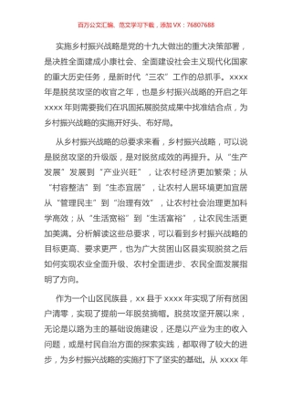 副县长关于找准脱贫攻坚与乡村振兴有效衔接的结合点的思考.docx