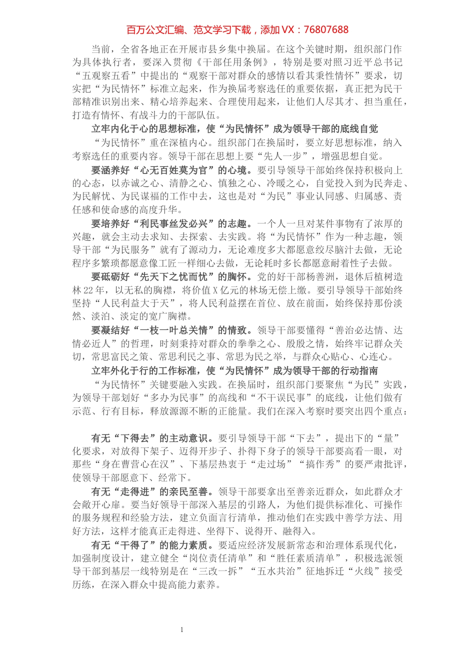 把“为民情怀”标准立起来.docx_第1页