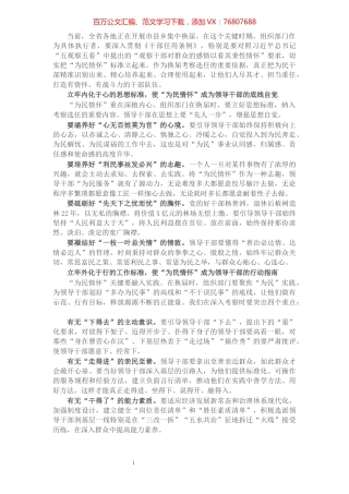 把“为民情怀”标准立起来.docx