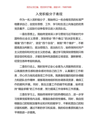 入党积极分子表现.docx