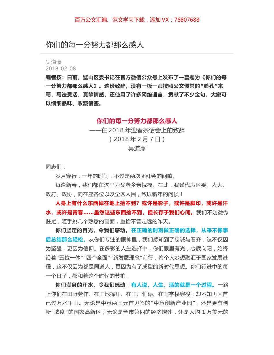 你们的每一分努力都那么感人.docx_第1页