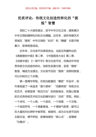 传统文化创造性转化的“提炼”智慧.docx
