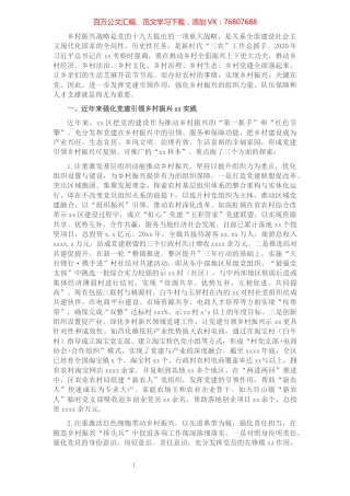 强化党建引领乡村振兴XX实践与思考.docx