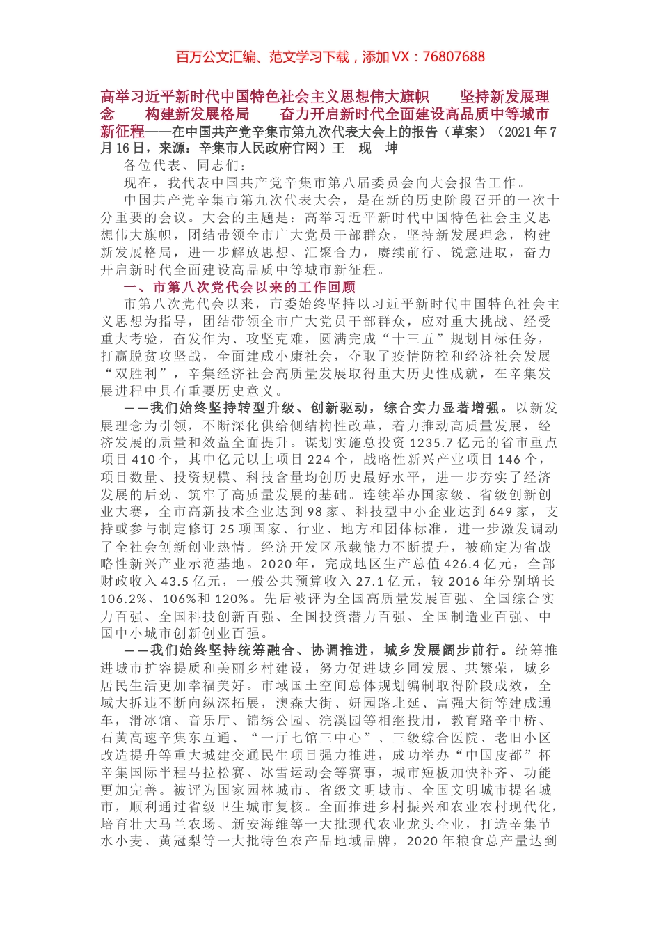 辛集市第九次代表大会上的报告.docx_第1页