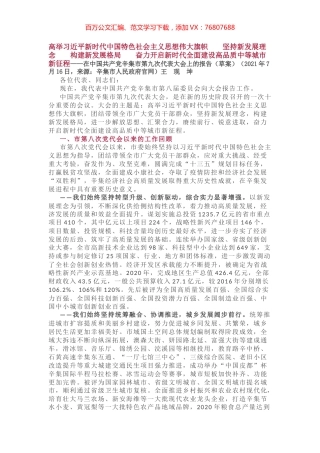 辛集市第九次代表大会上的报告.docx