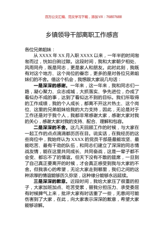 乡镇领导干部离职工作感言.docx
