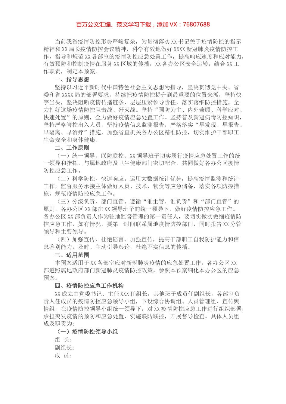 2022年某中心疫情防控应急预案.docx_第1页