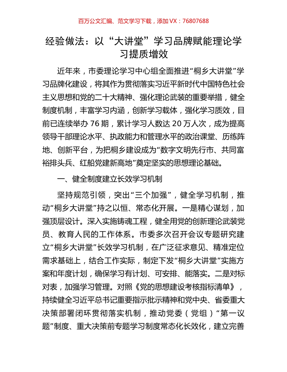 经验做法：以“大讲堂”学习品牌赋能理论学习提质增效.docx_第1页