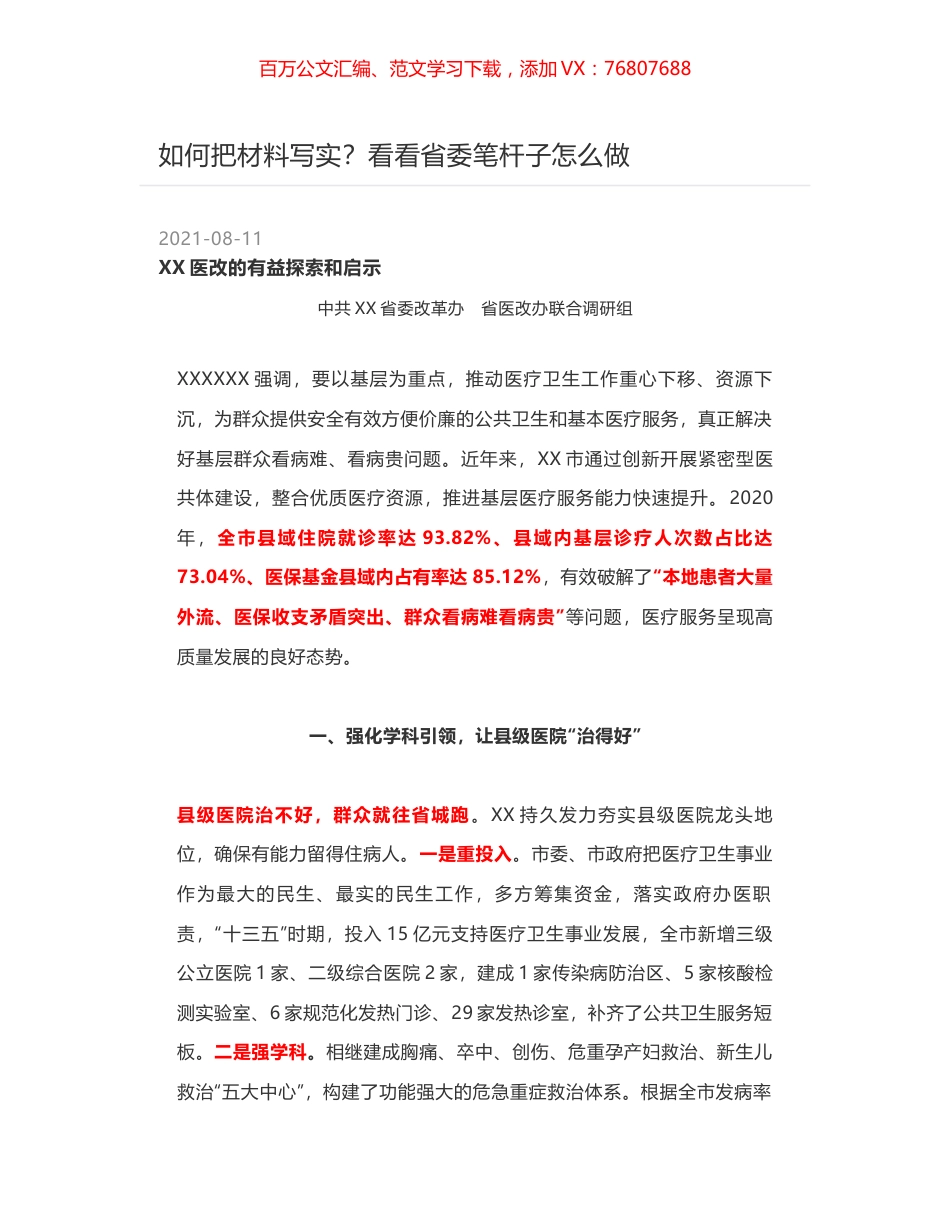 如何把材料写实？看看省委笔杆子怎么做.docx_第1页