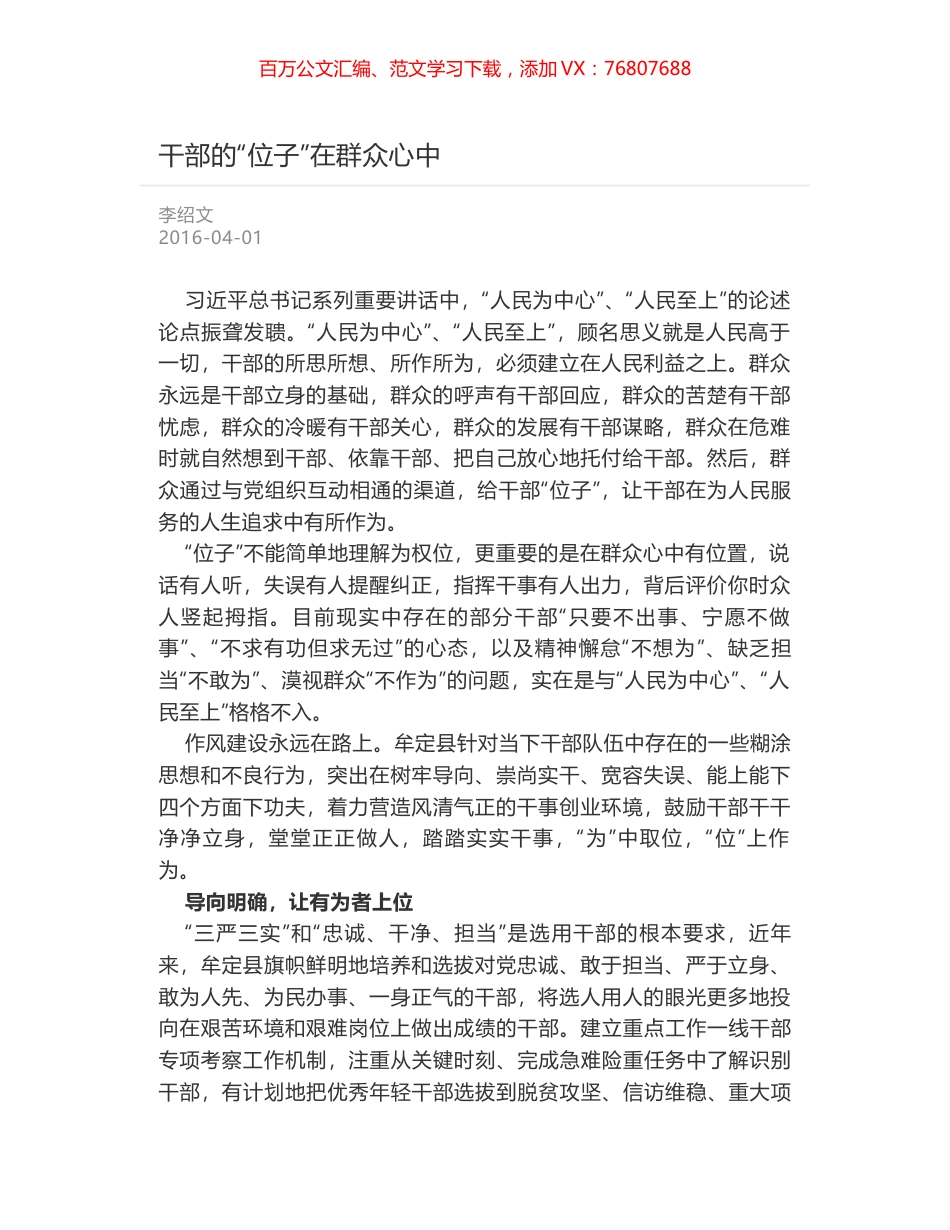 干部的“位子”在群众心中.docx_第1页