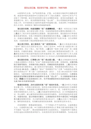 经验材料：战疫一线，文旅人架起服务游客“连心桥”.docx