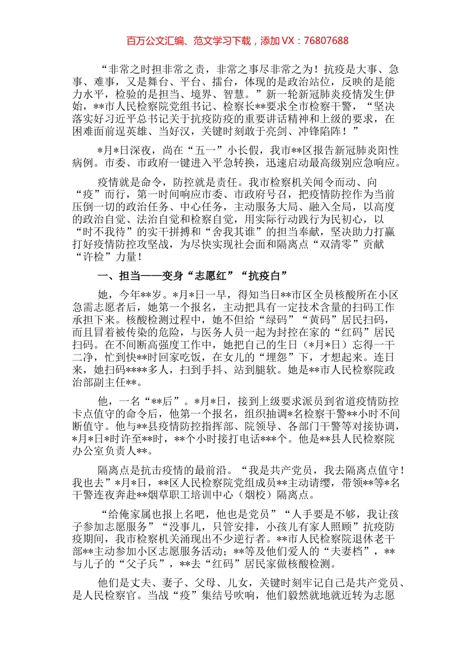 市检察机关抗疫防疫工作报告.docx_第1页