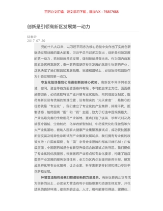 创新是引领高新区发展第一动力.docx