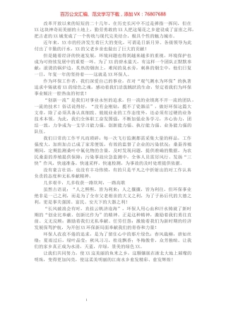 环保工作者演讲稿：留住绿色​​​​​​​​​​​​​.docx