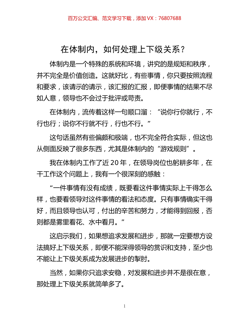 -在体制内，如何处理上下级关系？.docx_第1页