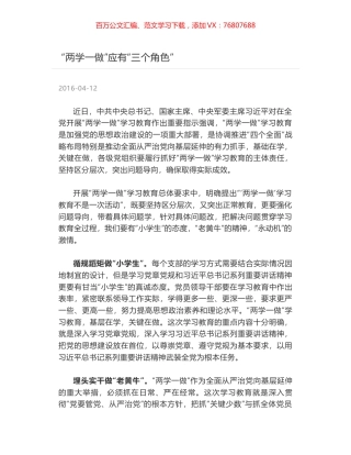 “两学一做”应有“三个角色”.docx