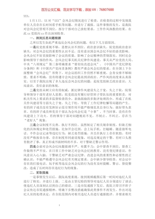 X检察院关于违反会风会纪的检查.docx