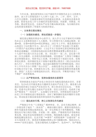 镇党委2022年上半年落实全面从严治党主体责任情况的报告.docx