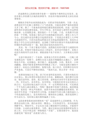 教学故事演讲稿.docx