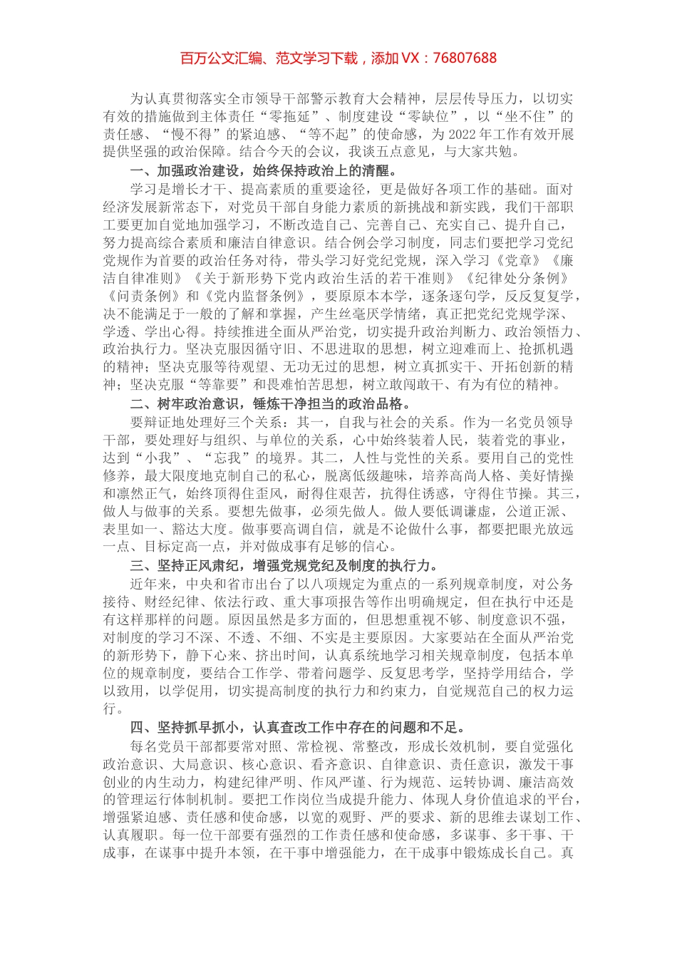 2022年第一季度党风廉政建设约谈提纲.docx_第1页