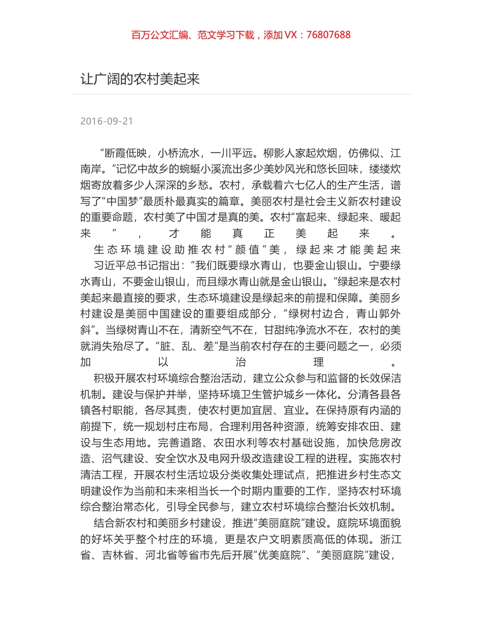 让广阔的农村美起来.docx_第1页