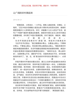 让广阔的农村美起来.docx