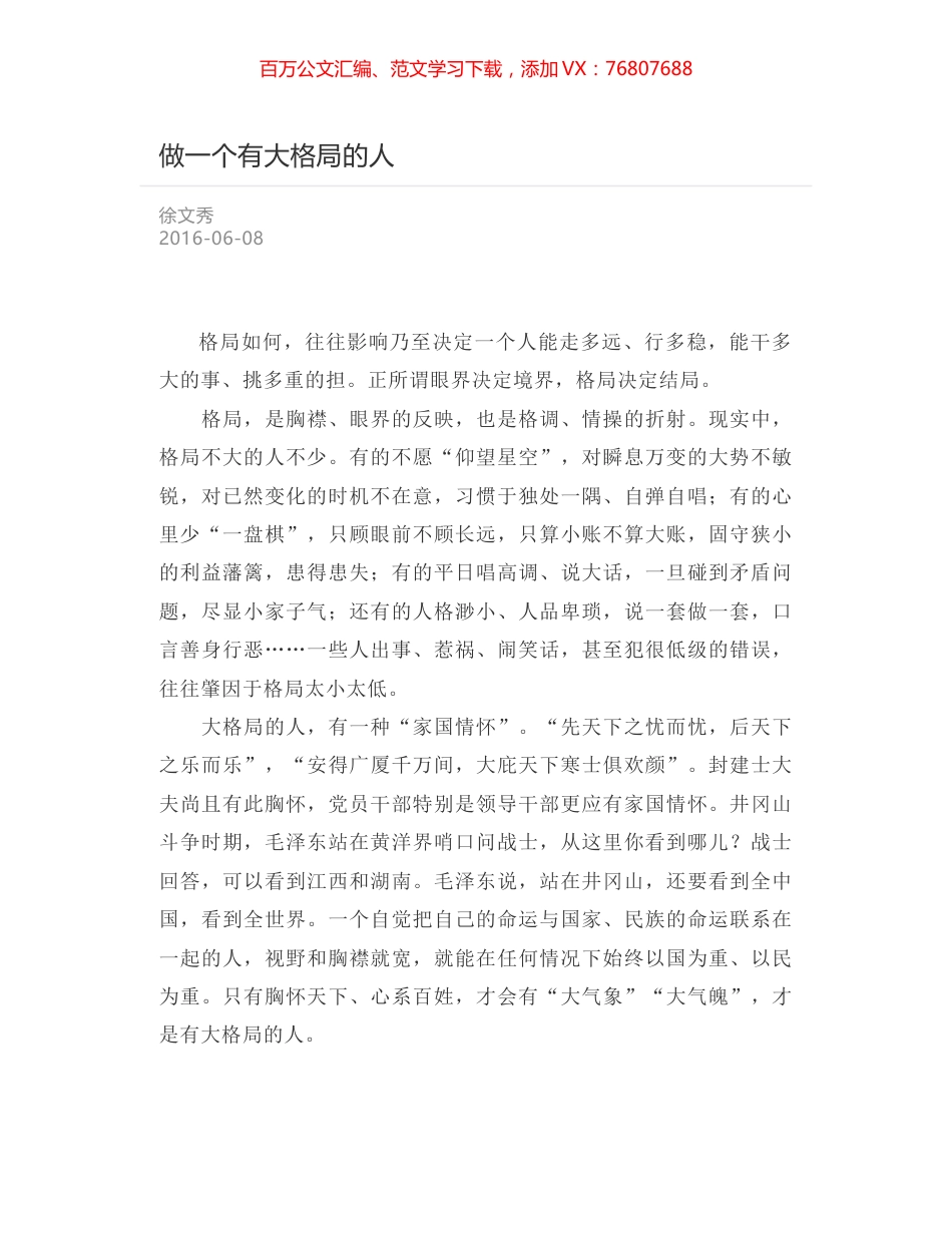 做一个有大格局的人.docx_第1页