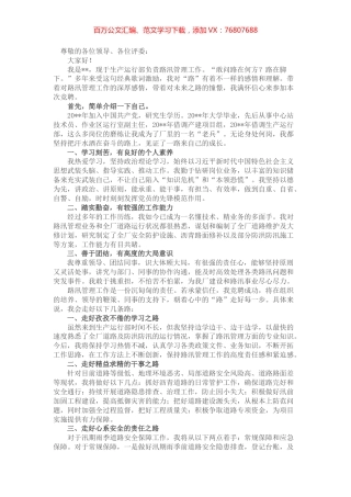 以“路”为业 路在脚下——路汛管理岗竞聘演讲.docx