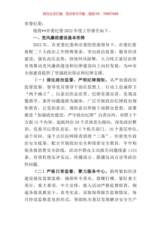 市委纪委2022年工作报告.docx