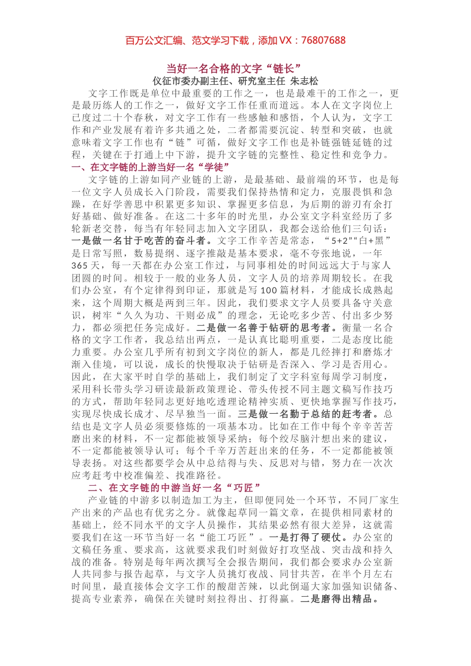 当好一名合格的文字“链长”.docx_第1页