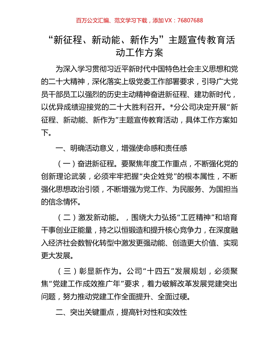 “新征程、新动能、新作为”主题宣传教育活动工作方案.docx_第1页