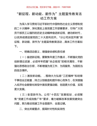 “新征程、新动能、新作为”主题宣传教育活动工作方案.docx